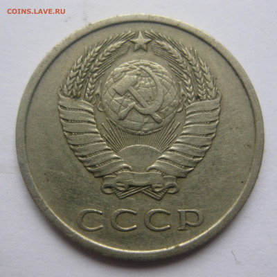 20 копеек 1974 года с 200 - IMG_7503.JPG