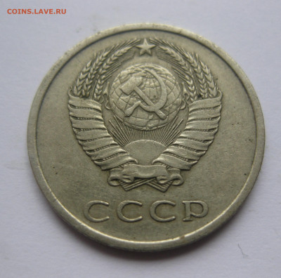 20 копеек 1974 года с 200 - IMG_7502.JPG