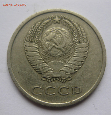 20 копеек 1974 года с 200 - IMG_7501.JPG