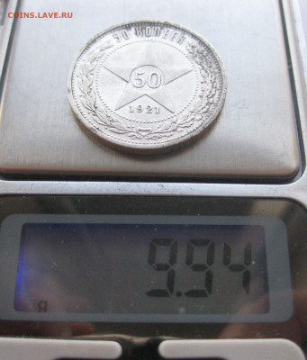 50 копеек 1921 года с 200 - IMG_1911.JPG