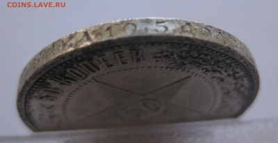 50 копеек 1921 года с 200 - IMG_1910.JPG