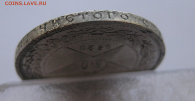 50 копеек 1921 года с 200 - IMG_1904.JPG