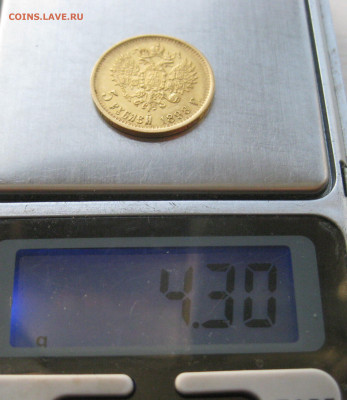 5 рублей 1898 года - IMG_3678.JPG