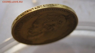 5 рублей 1898 года - IMG_3671.JPG