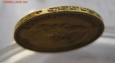 5 рублей 1898 года - IMG_3667.JPG