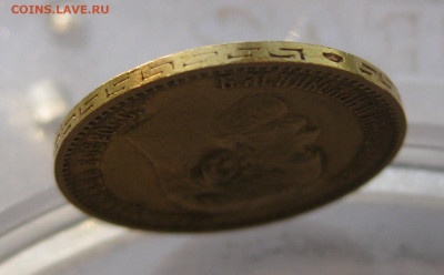 5 рублей 1898 года - IMG_3666.JPG