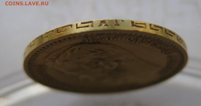 5 рублей 1898 года - IMG_3644.JPG