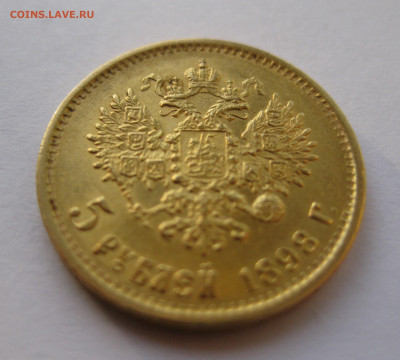 5 рублей 1898 года - IMG_3643.JPG