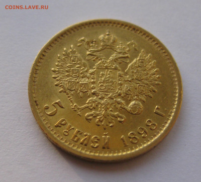 5 рублей 1898 года - IMG_3635.JPG