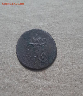 1 полушка 1797ам - 20220714_112808