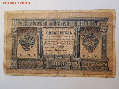 1 рубль 1898г. | 19.07.22 в 22:00 - 20220613_155328