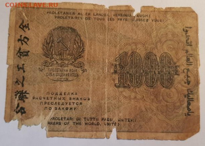 1000 рублей 1919г. | 19.07.22 в 22:00 - 20220613_155614