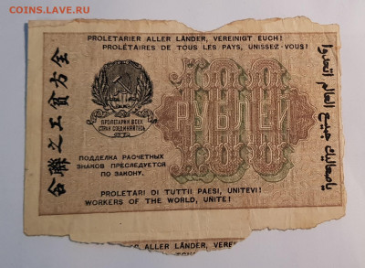 100 рублей 1919 года. Расчетный знак. | 19.07.22 в 22:00 - 20220410_191228