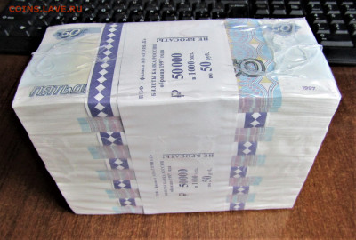 50 руб. 1997 (мод.2004) пресс кирпич до 23.07.22 г. 22:00 - IMG_3628.JPG