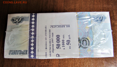 50 руб. 1997 (мод.2004) пресс кирпич до 23.07.22 г. 22:00 - IMG_3627.JPG