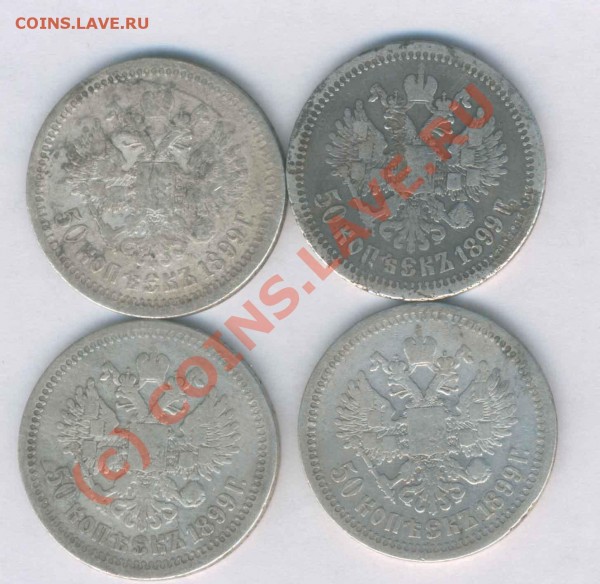 4 полтиника 1899г. гурт *, до 15.06.2009г. 21.00 - Л -433