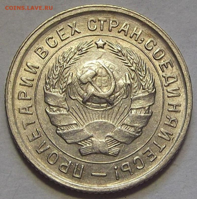 10 копеек 1933 - red3256999.JPG