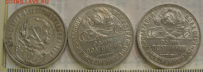 Полтинники 1922, 1924 и 1925 (3 шт) (1) до 23.07.22 г. 22.00 - 4.JPG