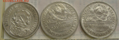 Полтинники 1922, 1924 и 1925 (3 шт) (1) до 23.07.22 г. 22.00 - 3.JPG