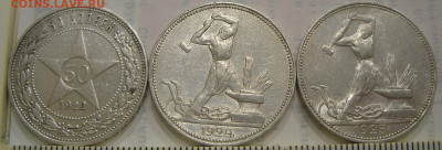 Полтинники 1922, 1924 и 1925 (3 шт) (1) до 23.07.22 г. 22.00 - 2.JPG