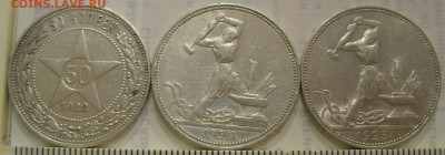 Полтинники 1922, 1924 и 1925 (3 шт) (1) до 23.07.22 г. 22.00 - 1.JPG
