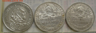 Полтинники 1922, 1924 и 1925 (3 шт) (2) до 23.07.22 г. 22.00 - 4.JPG