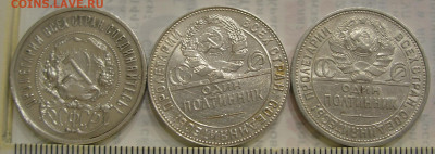Полтинники 1922, 1924 и 1925 (3 шт) (2) до 23.07.22 г. 22.00 - 3.JPG