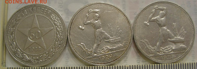 Полтинники 1922, 1924 и 1925 (3 шт) (2) до 23.07.22 г. 22.00 - 2.JPG