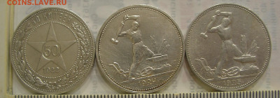 Полтинники 1922, 1924 и 1925 (3 шт) (2) до 23.07.22 г. 22.00 - 1.JPG