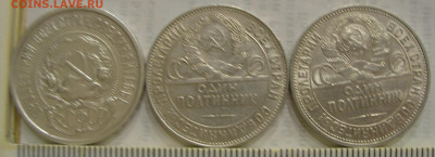 Полтинники 1922, 1924 и 1925 (3 шт) (3) до 23.07.22 г. 22.00 - 3.JPG