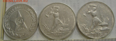 Полтинники 1922, 1924 и 1925 (3 шт) (3) до 23.07.22 г. 22.00 - 2.JPG