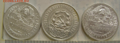 Полтинники 1922 и 1925 (3 шт) (4) до 23.07.22 г. 22.00 - 4.JPG