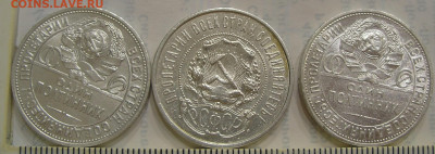 Полтинники 1922 и 1925 (3 шт) (4) до 23.07.22 г. 22.00 - 3.JPG