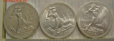 Полтинники 1926 (3 шт) (1) до 23.07.22 г. 22.00 - 3.JPG