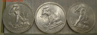 Полтинники 1926 (3 шт) (1) до 23.07.22 г. 22.00 - 2.JPG