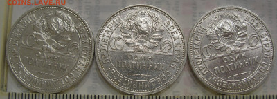 Полтинники 1926 (3 шт) (2) до 23.07.22 г. 22.00 - 5.JPG