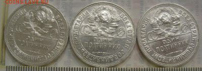 Полтинники 1926 (3 шт) (2) до 23.07.22 г. 22.00 - 4.JPG