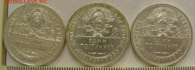 Полтинники 1926 (3 шт) (3) до 23.07.22 г. 22.00 - 5.JPG