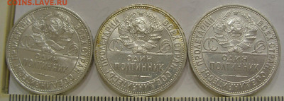 Полтинники 1926 (3 шт) (3) до 23.07.22 г. 22.00 - 4.JPG
