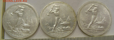 Полтинники 1926 (3 шт) (3) до 23.07.22 г. 22.00 - 3.JPG