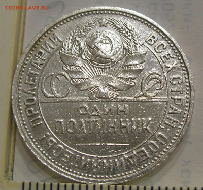 50 копеек 1927 г. до 23.07.22 г. 22.00 - 4.JPG