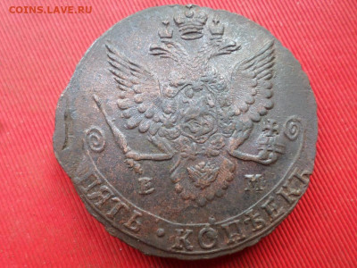 5 копеек 1783 г. ЕМ до 18.07.2022 г. в 22.00 - SAM_3414.JPG