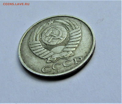 50 коп 1986 г. ПЕРЕПУТКА на гурте 1985 до 23.07.22 г. 22:0 - IMG_3593.JPG