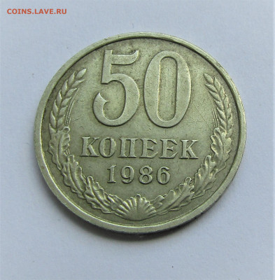 50 коп 1986 г. ПЕРЕПУТКА на гурте 1985 до 23.07.22 г. 22:0 - IMG_3589.JPG