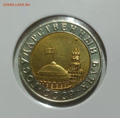 10 РУБЛЕЙ 1991 ММД до 22.07.22 22.00 - 2.JPG