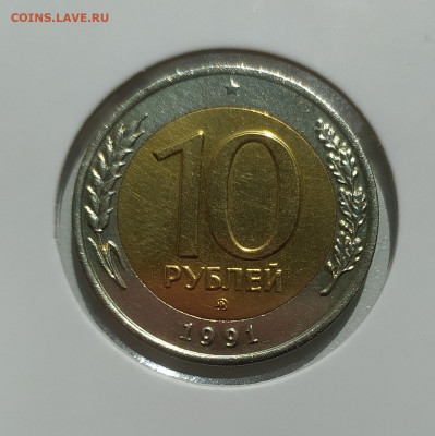 10 РУБЛЕЙ 1991 ММД до 22.07.22 22.00 - 1.JPG