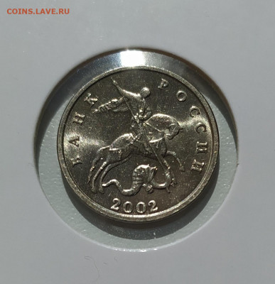5 КОПЕЕК 2002 БЕЗ МОН. ДВОРА ! до 22.07.22 22.00 - 1 - копия.JPG
