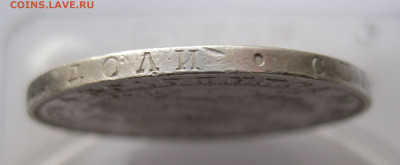 1 рубль 1848 - IMG_2556.JPG
