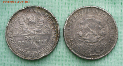 50 копеек 1921,26 годов Ломовые До 19.07.22 в 22.00 МСК - P1670244.JPG