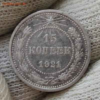 15 копеек 1921 г. - до 20.07.2022 в 22:00 МСК - IMG_20220718_101227
